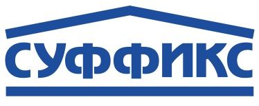 Суффикс Суффикс