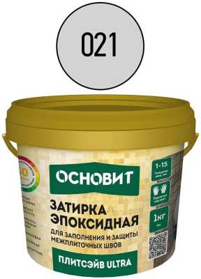 Затирка эпоксидная эластичная  СВЕТЛО-СЕРАЯ 021 ОСНОВИТ ПЛИТСЭЙВ ULTRA XЕ15 E 1 кг