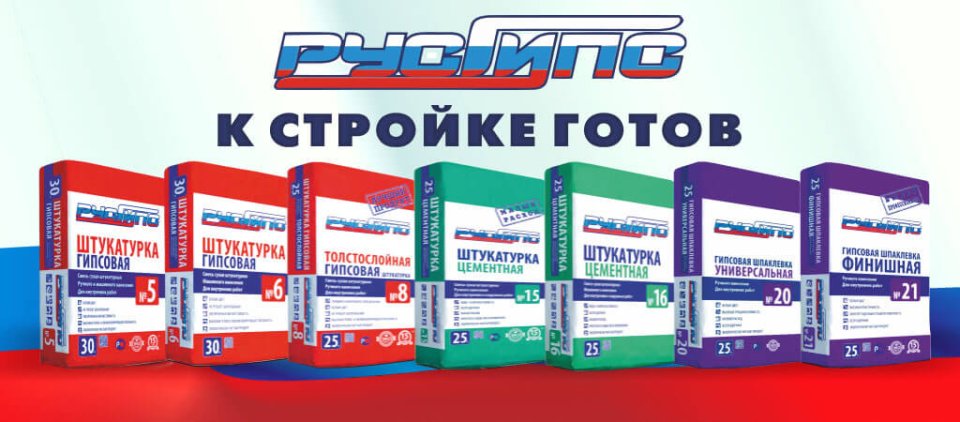 РУСГИПС РУСГИПС